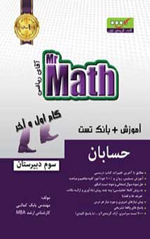 بابک کمالی|babak kamali|آقای ریاضی|mrmath|حسابان|آمارواحتمال|هندسه