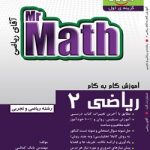 ریاضی1|ریاضی2|ریاضی3|کنکور-ریاضی3-تجربی