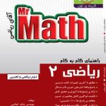 پاسخنامه-ریاضی2|ریاضی1|ریاضی2